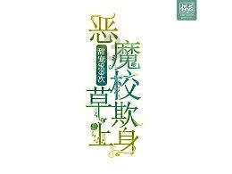 冰火人星空守护者